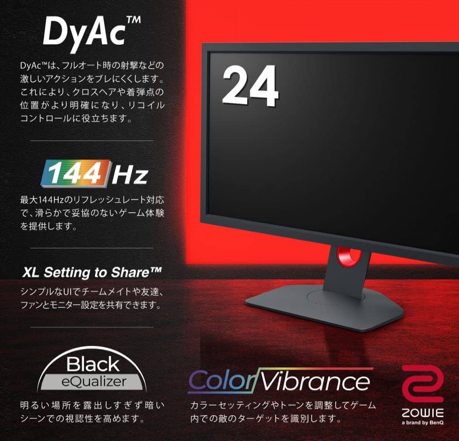 ZOWIE XL2411KのDyAc技術